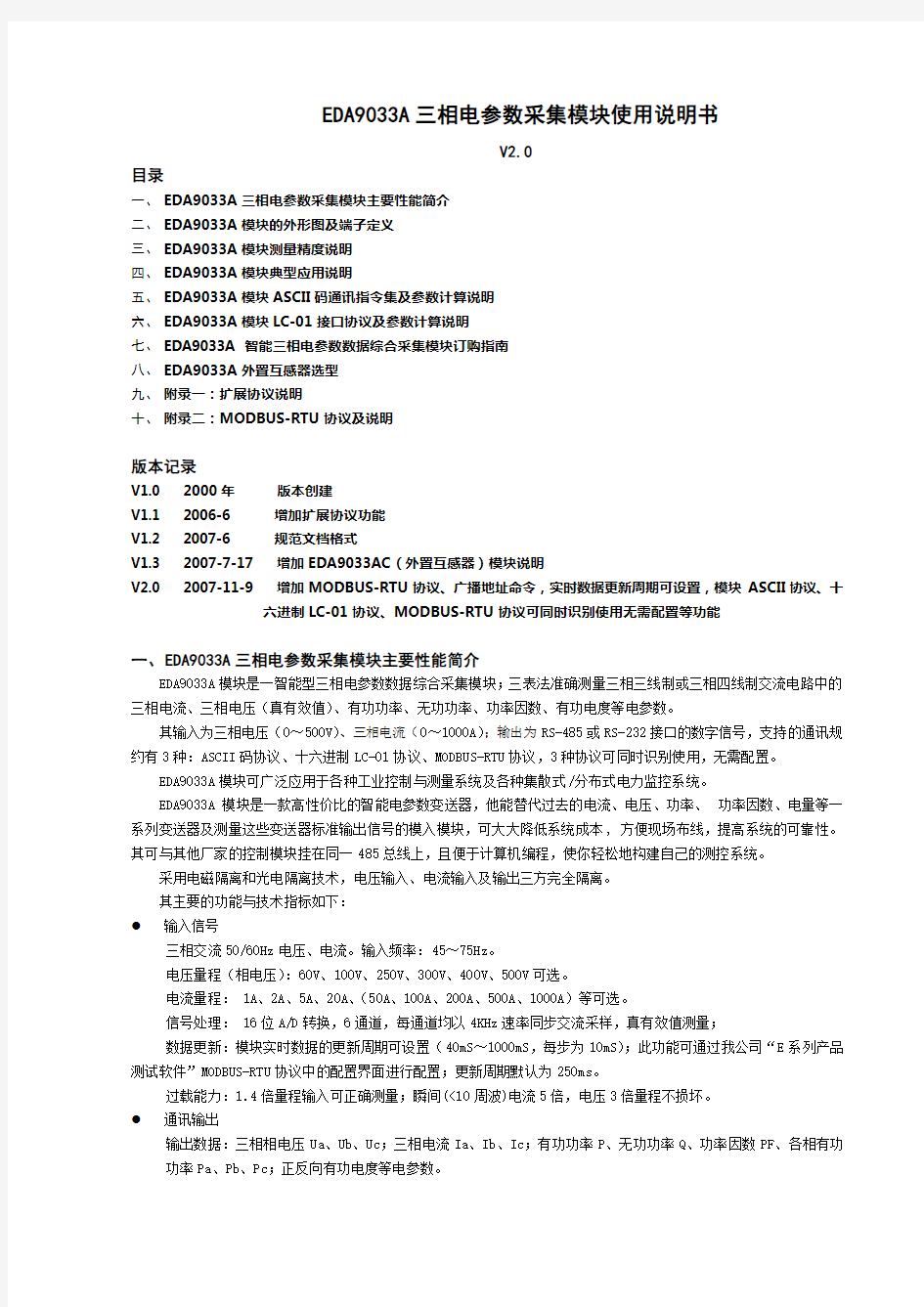 EDAA三相电参数采集模块使用说明书