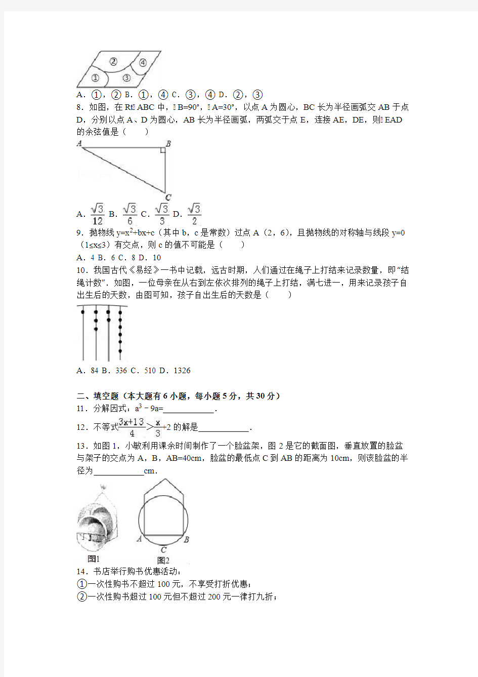 2016年浙江绍兴中考数学试卷及答案