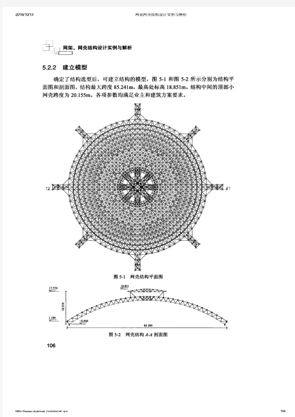 某网壳结构设计实例与解析