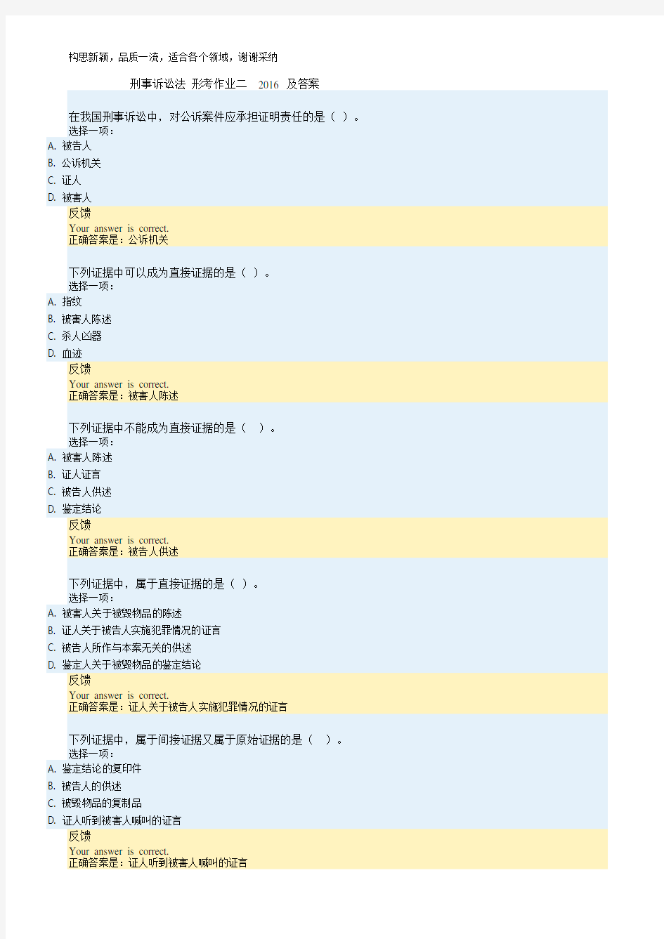 刑事诉讼法 形考作业二  2016 及答案