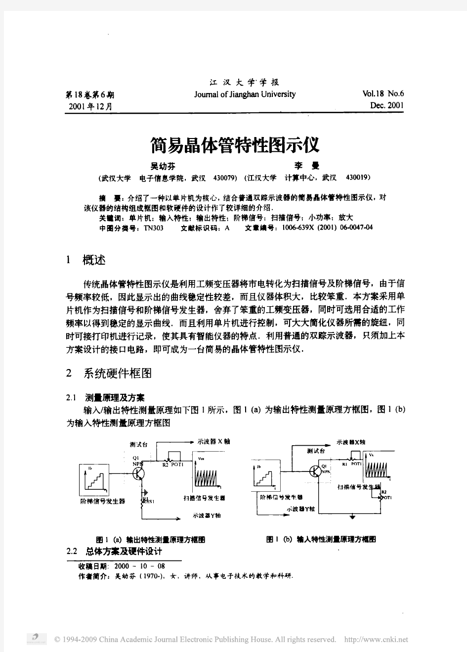 简易晶体管特性图示仪