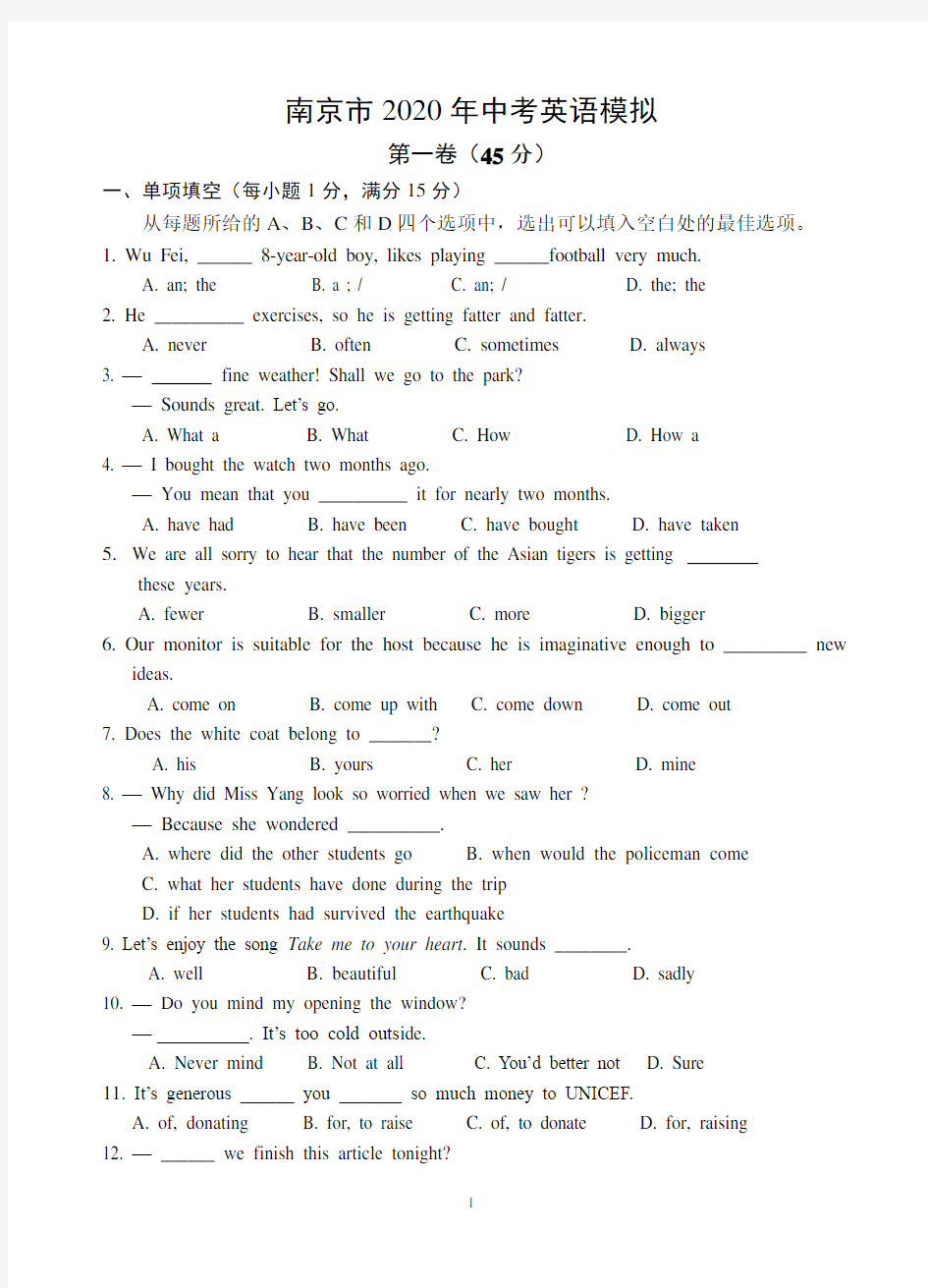 南京市2020年中考英语模拟含答案