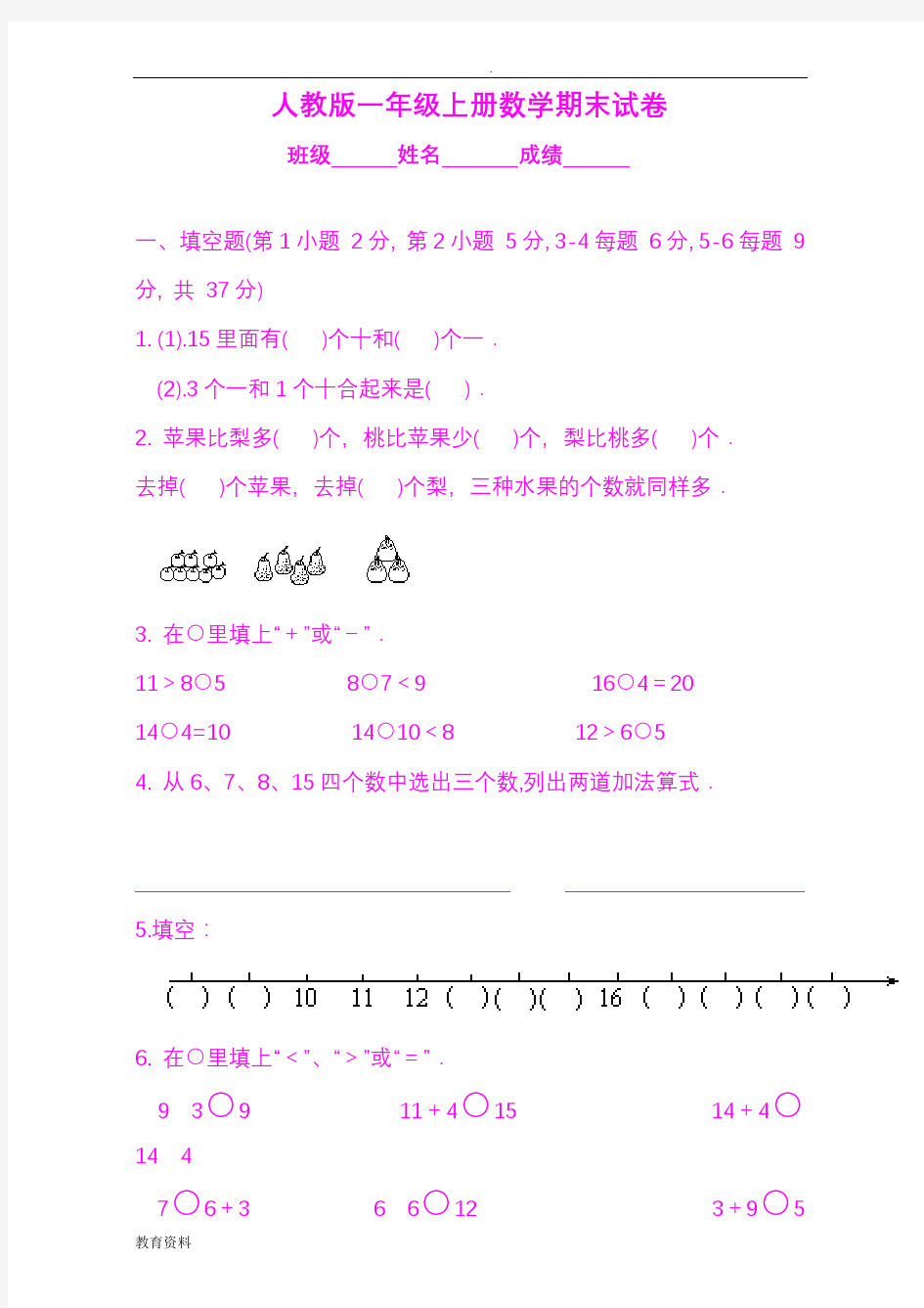 小学一年级上学期期末考试试题集资料