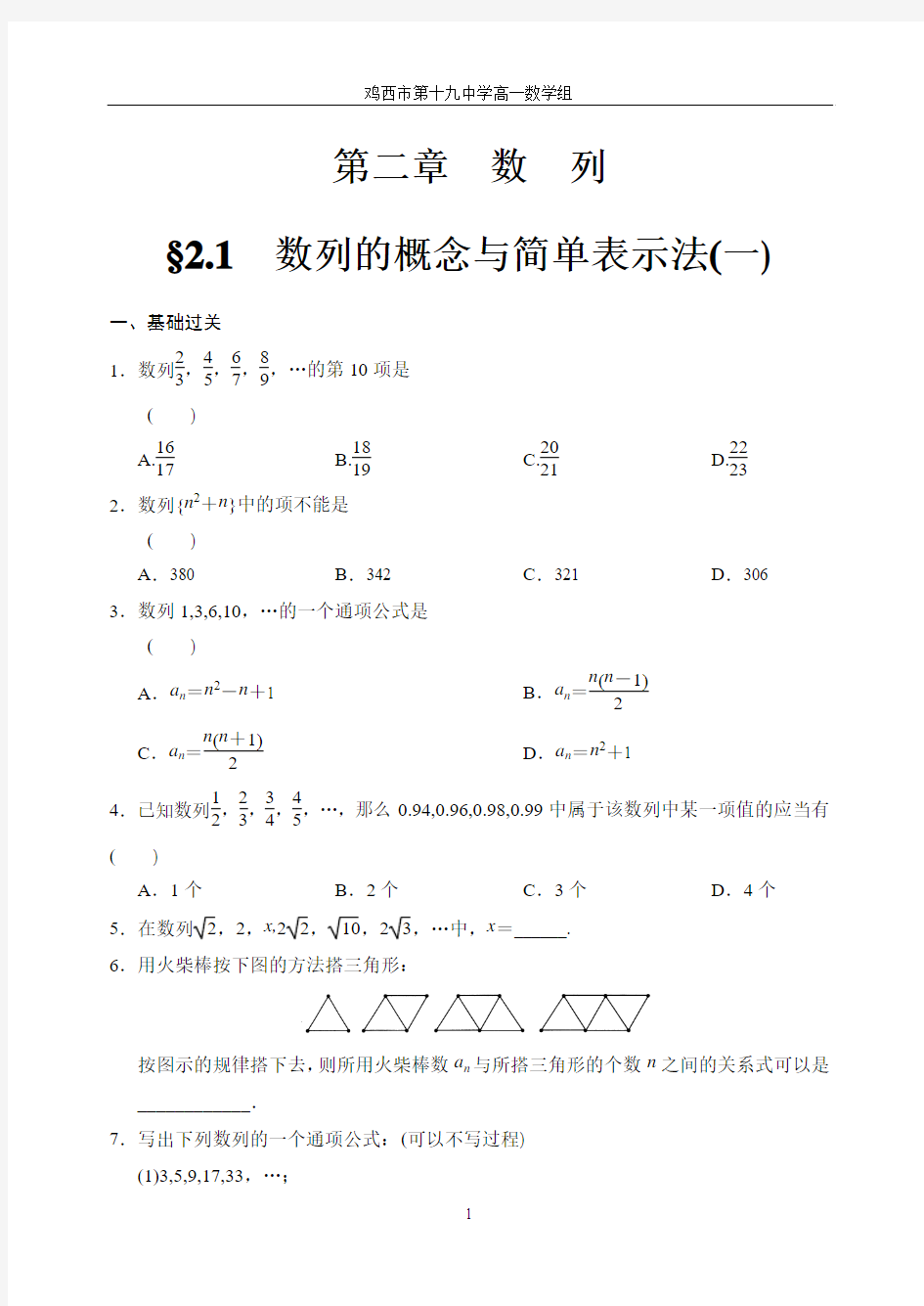 数列全章练习题(含答案)