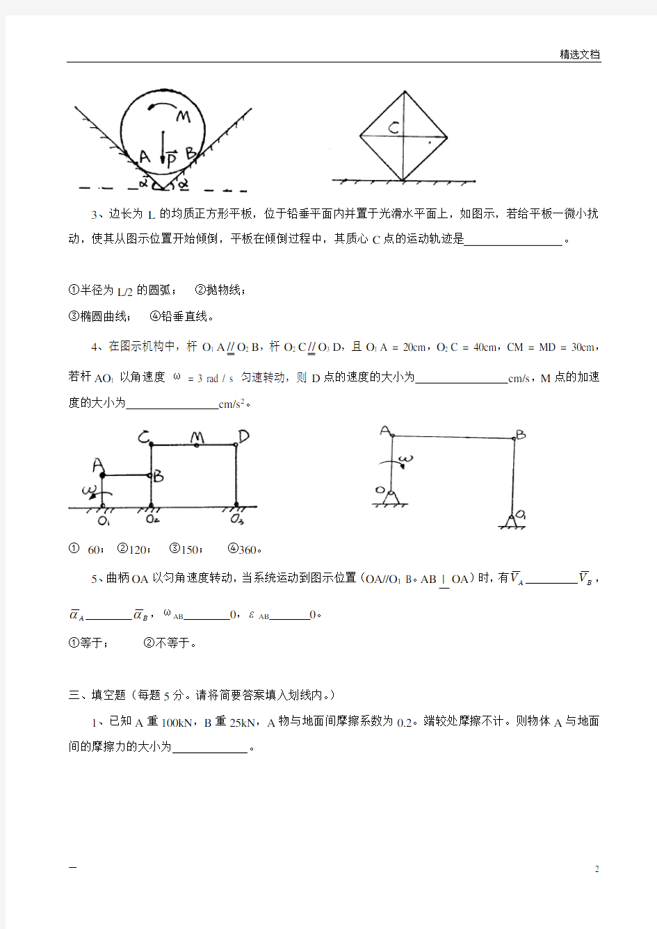 理论力学试题及答案