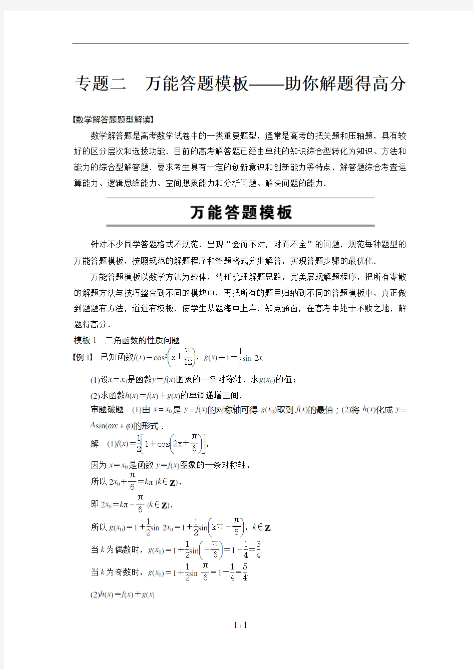 高三数学二轮复习专题二