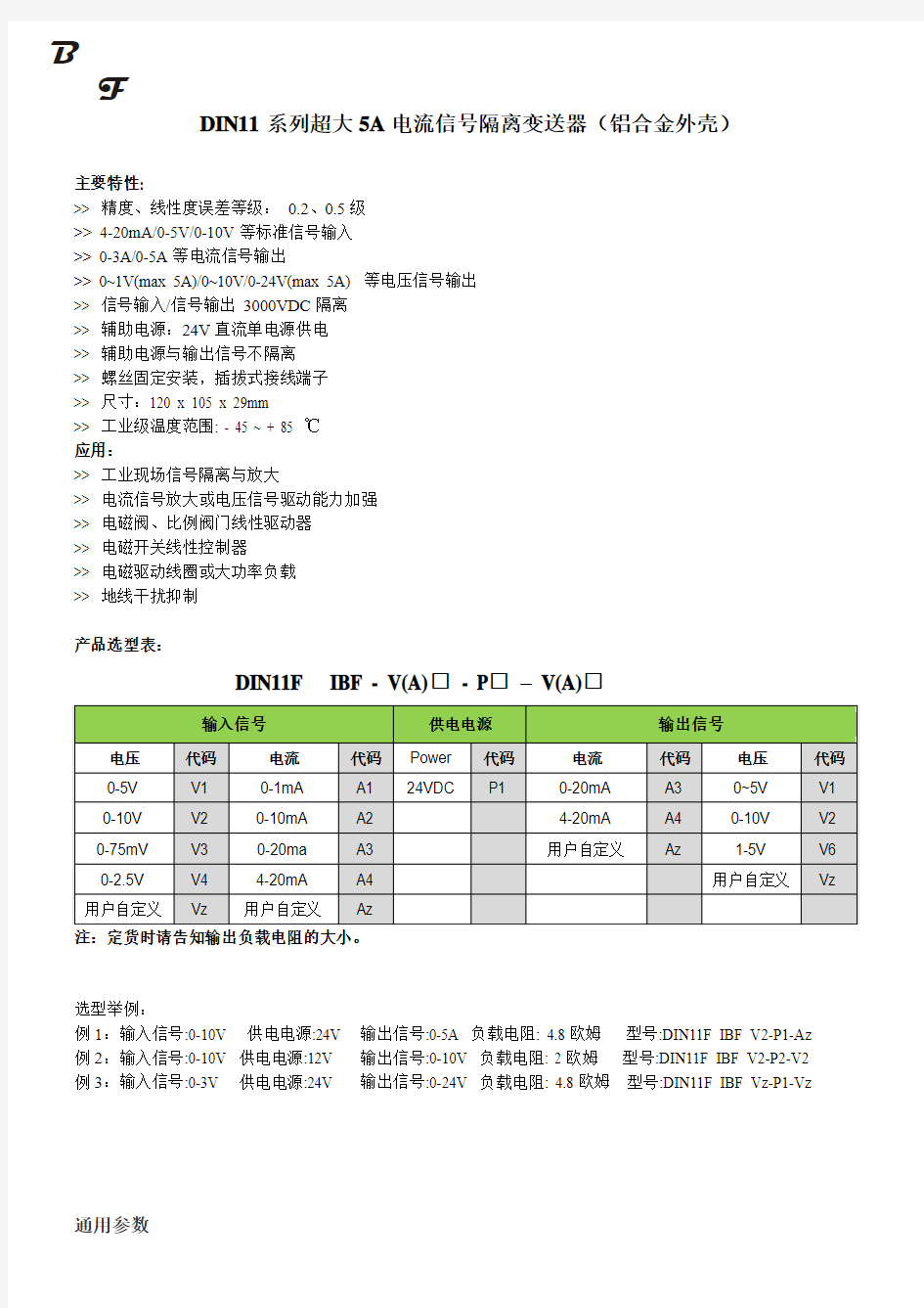 0-10V超大5A电流4-20mA信号隔离变送器