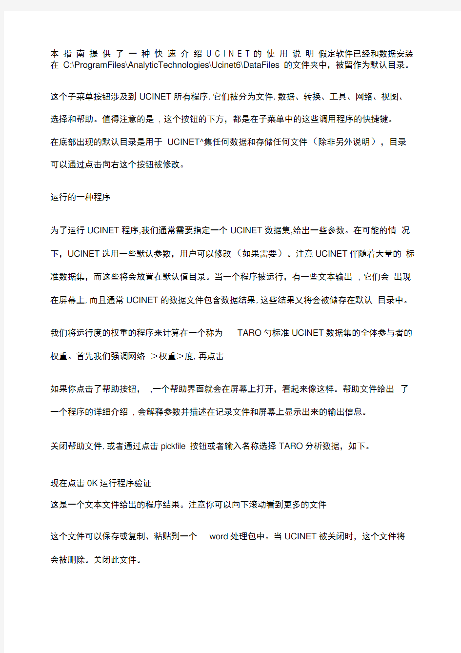 Ucinet软件快速入门上手网络分析软件