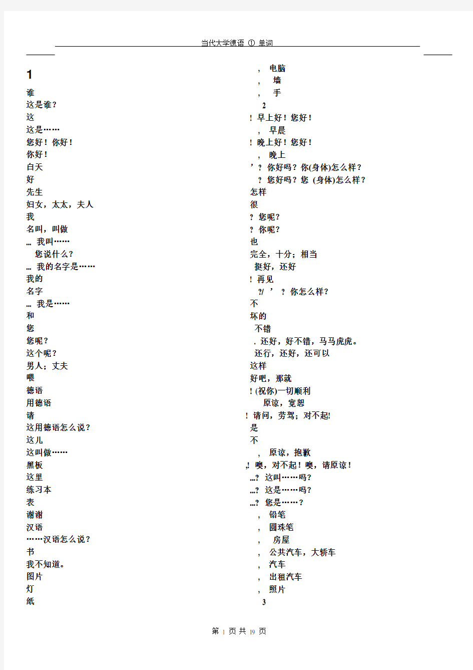 当代大学德语第一册单词 (默写版)