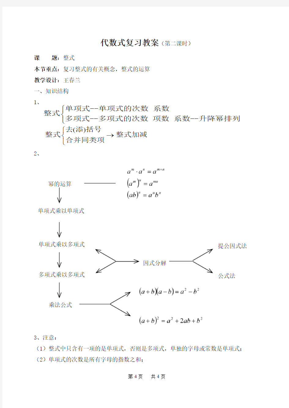 中考数学一轮复习教案： 整式