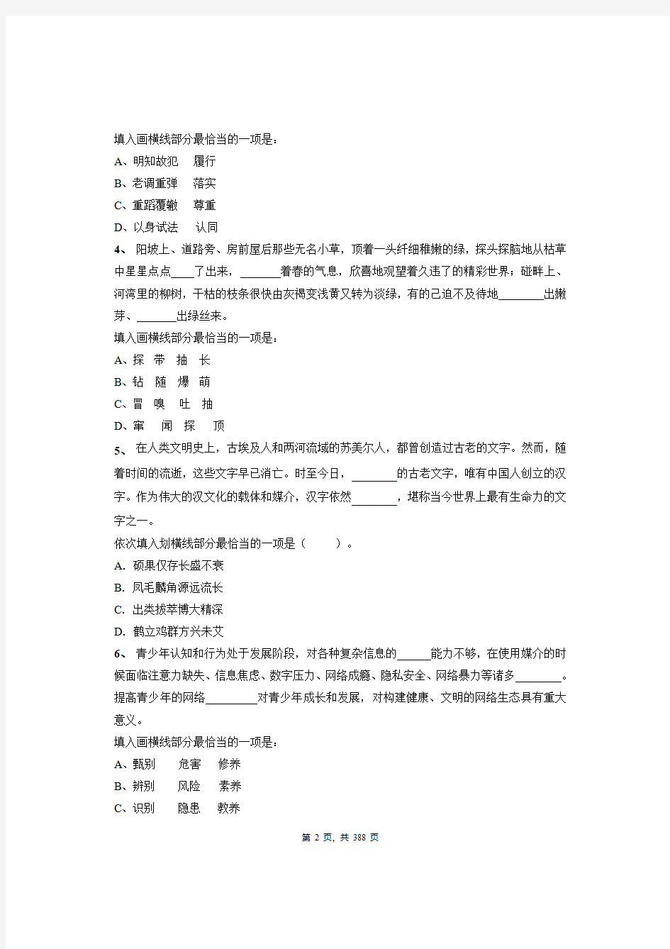 2020年山西省运城市万荣县事业单位招聘考试《综合知识》绝密真题库及专家精析