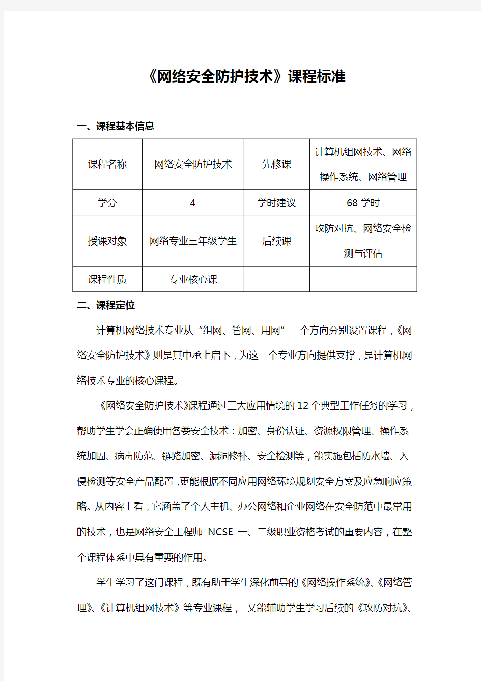 网络安全防护技术