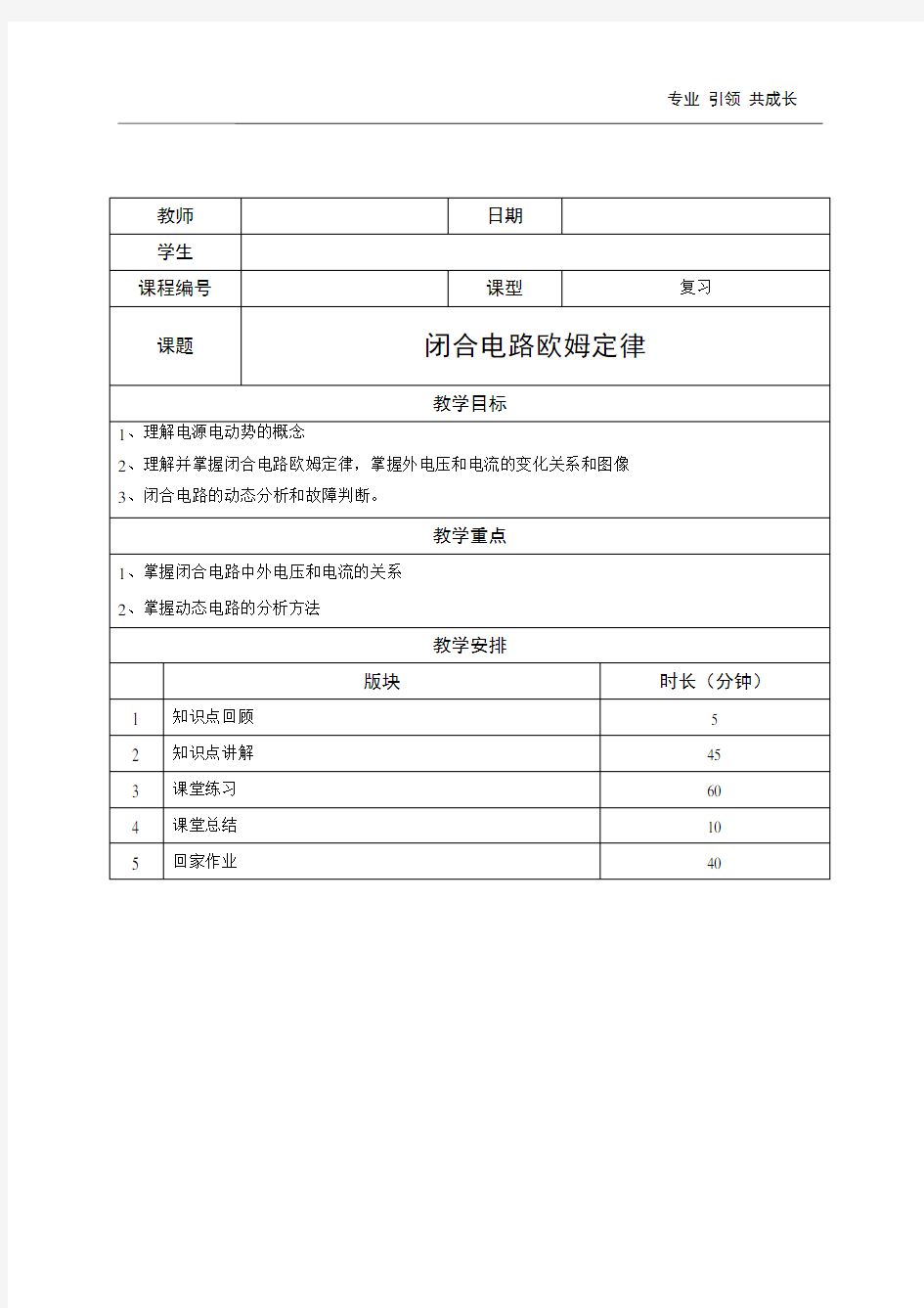 高中物理—闭合电路欧姆定律