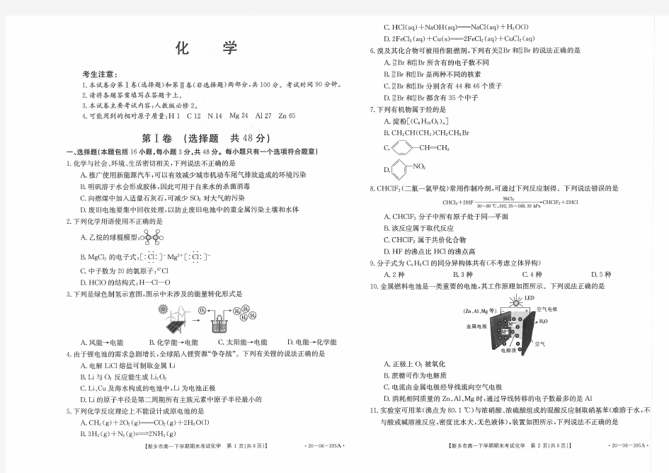 河南省新乡市新乡县第一中学2019_2020学年高一化学下学期期末考试试题(PDF)