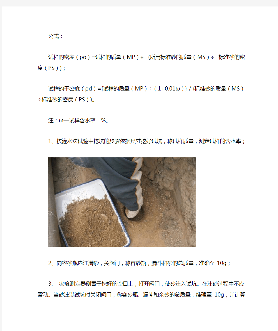 灌砂法压实度计算公式