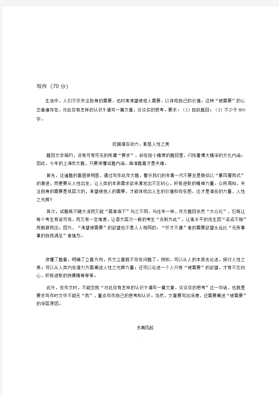 2018年高考作文上海卷满分作文