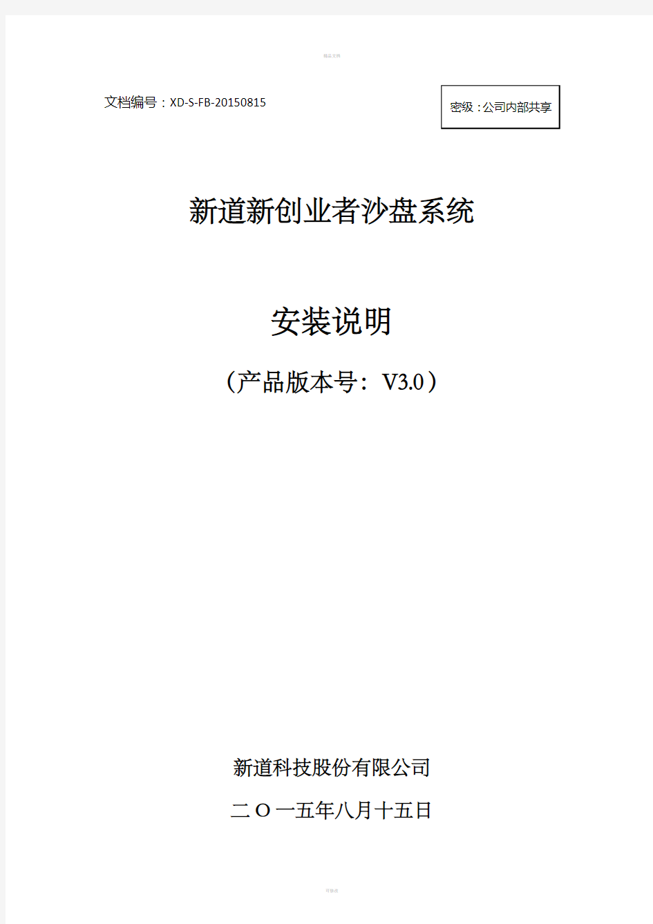 新道新商战沙盘系统安装手册