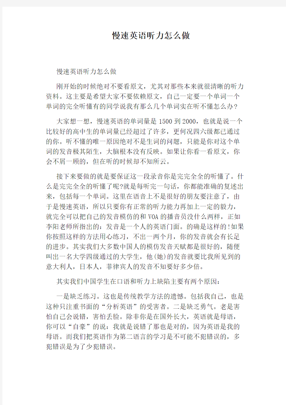 慢速英语听力怎么做