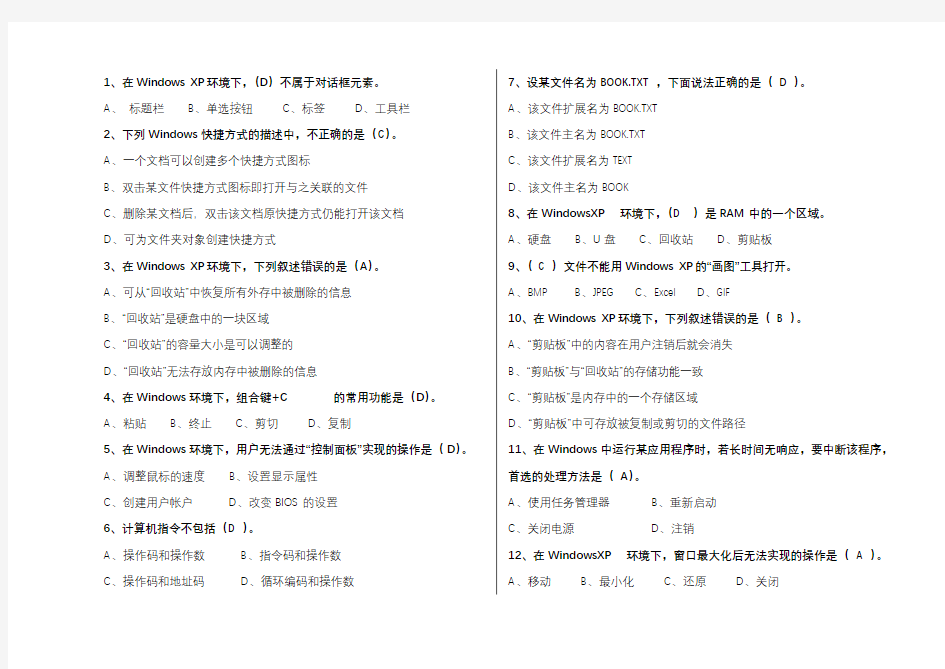 第二章WindowsXP操作系统