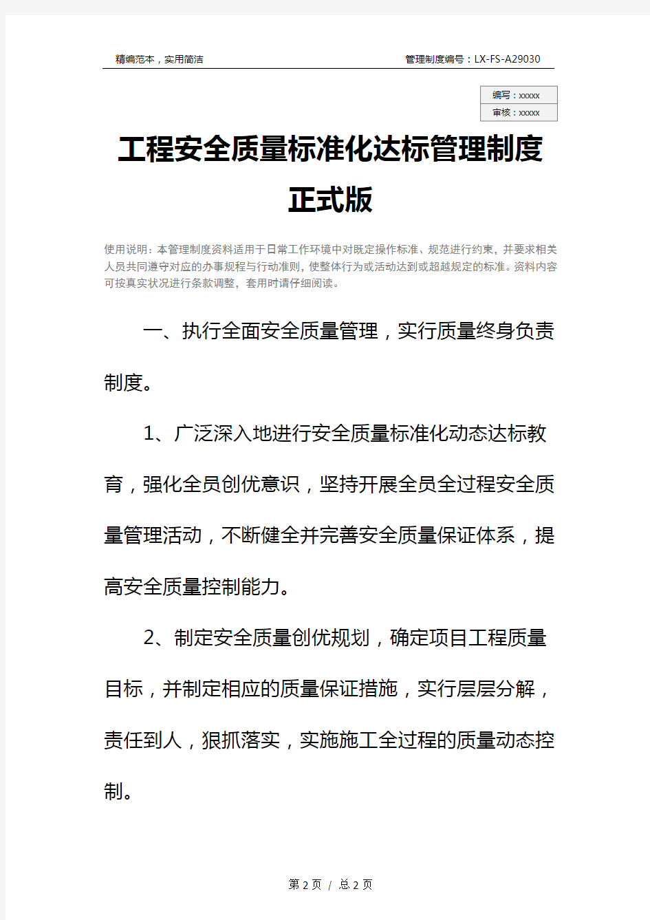 工程安全质量标准化达标管理制度正式版