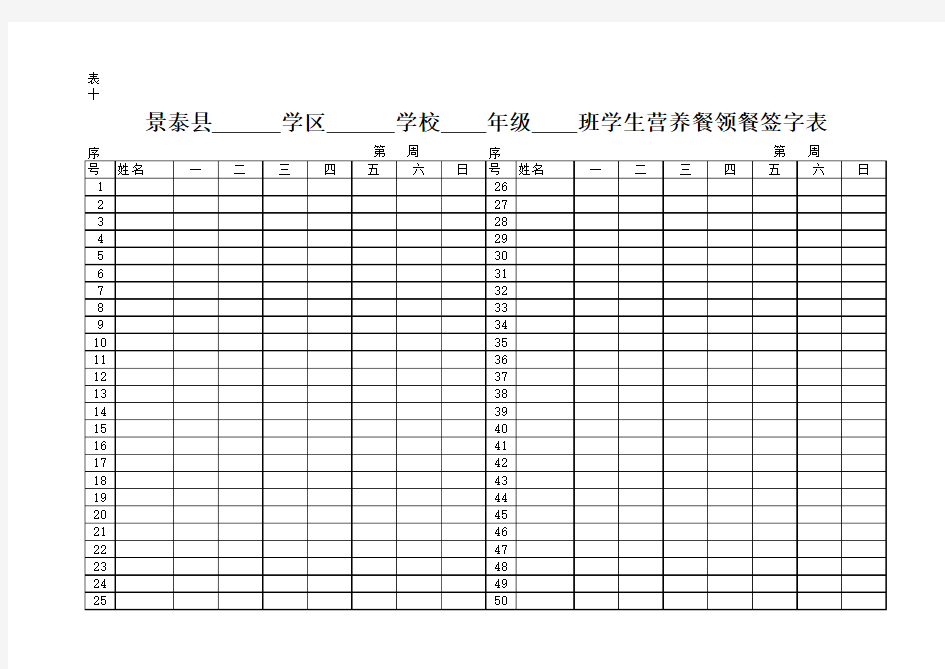 学生营养餐领餐签字表(表十)