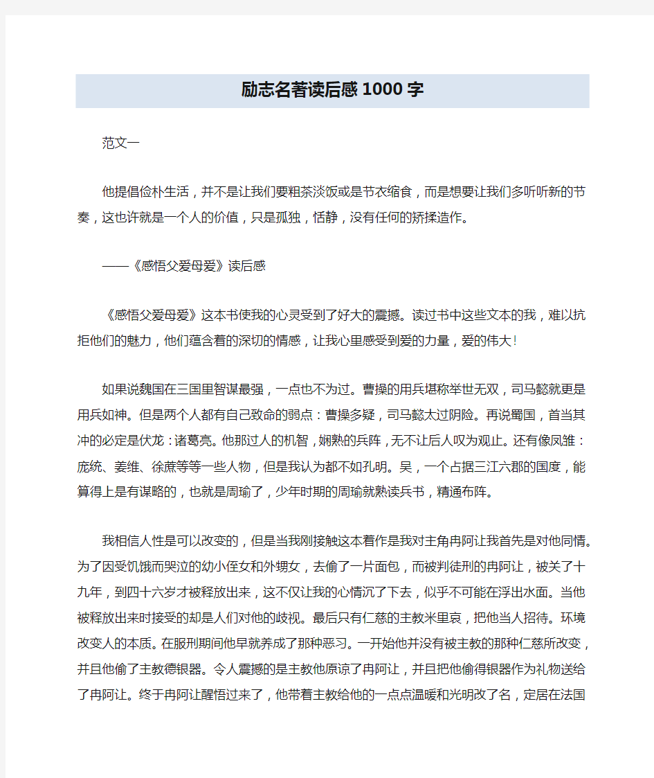 励志名著读后感1000字