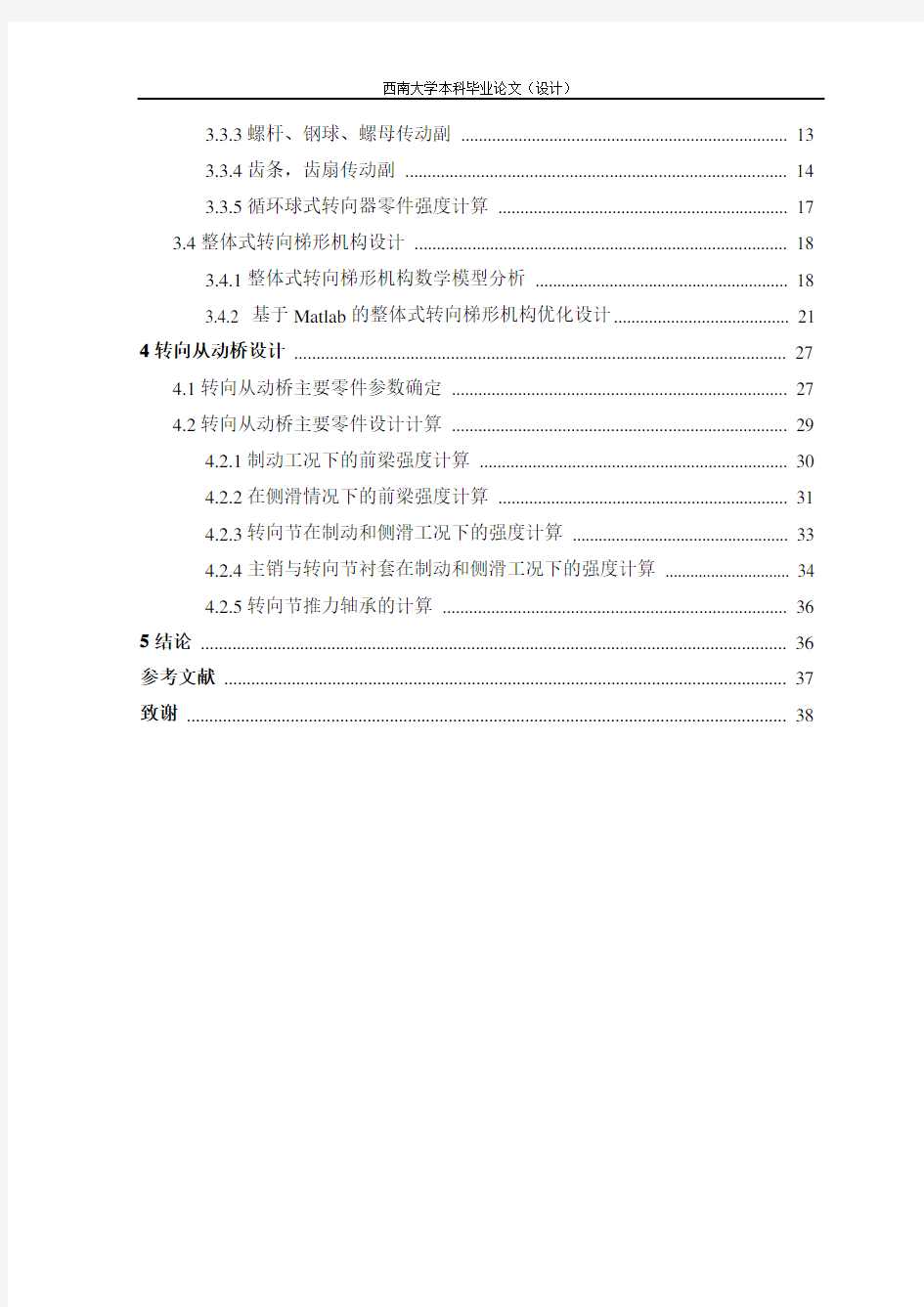 汽车转向系统及前桥设计解析