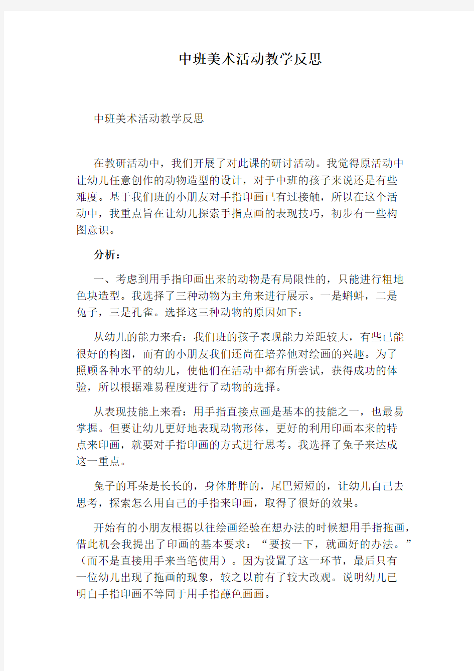 中班美术活动教学反思