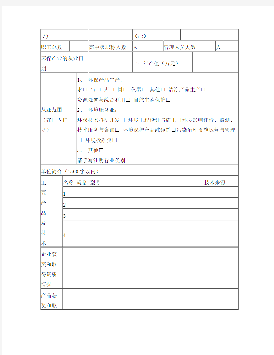 中国环境保护产业协会入会申请表