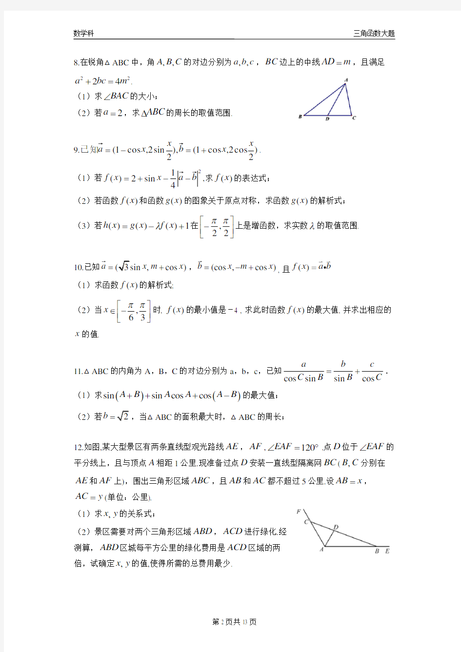 (完整版)2019年高考三角函数大题专项练习集(一)