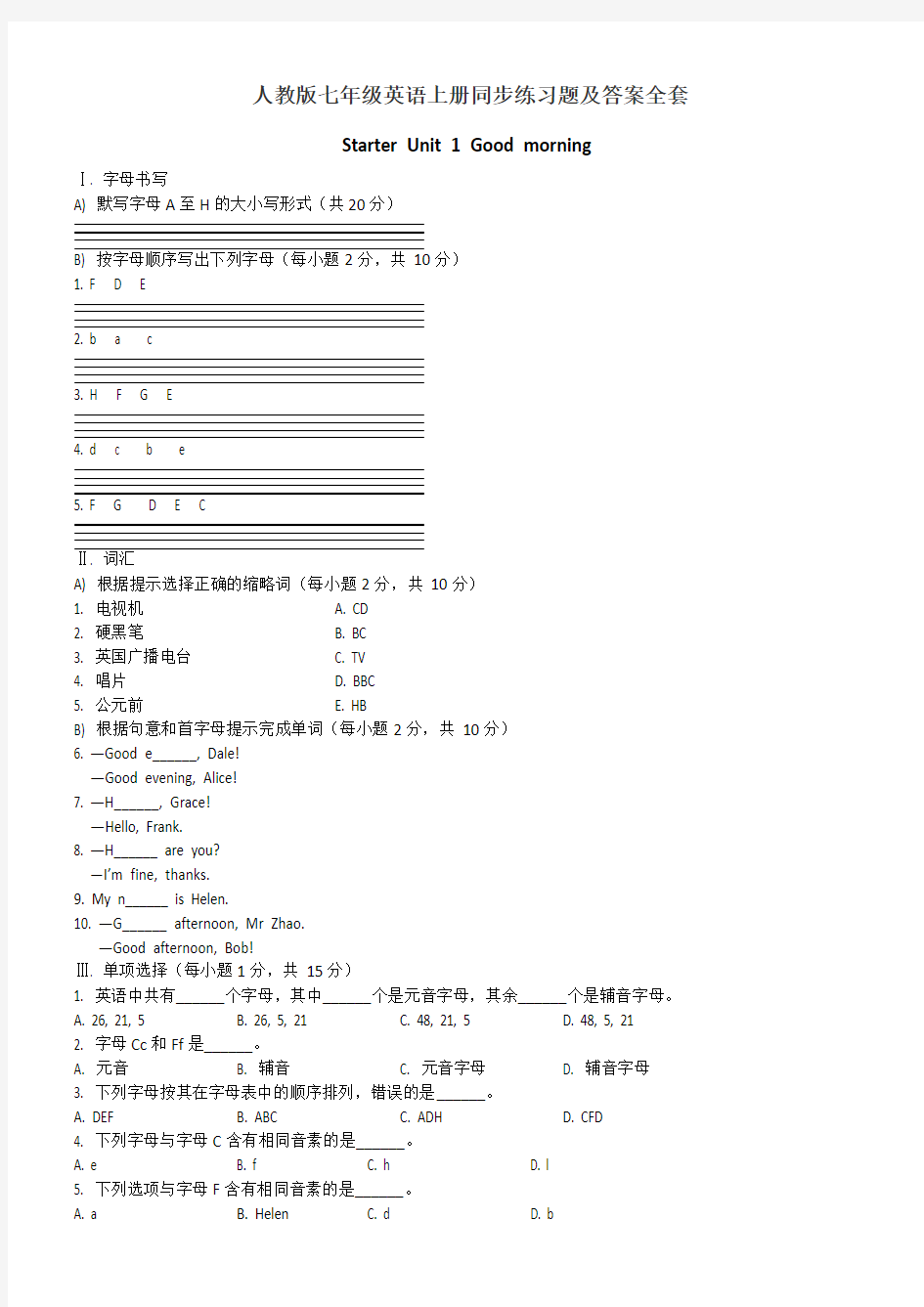 (新)人教版七年级英语上册同步练习题(全套,含答案)