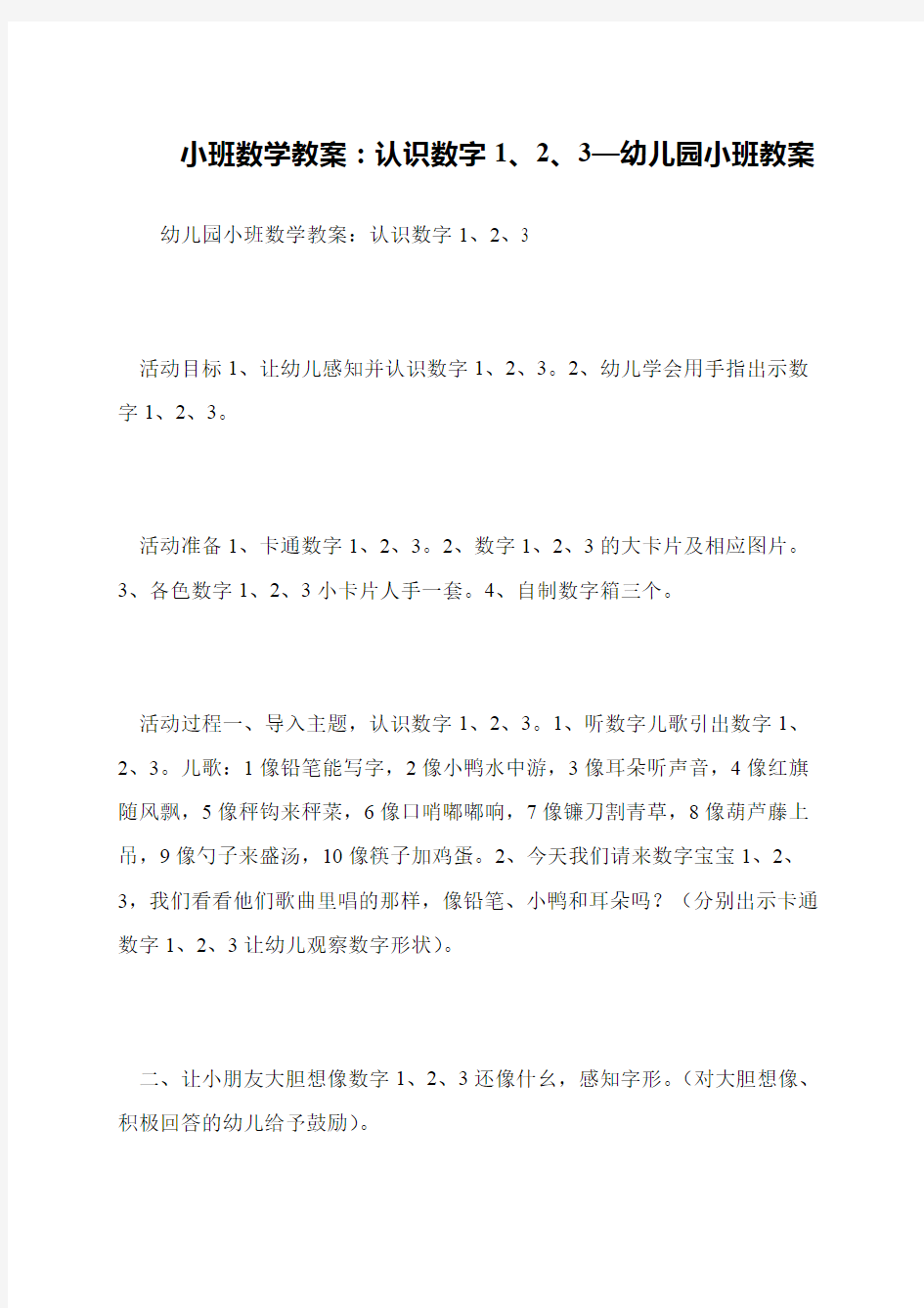 小班数学教案：认识数字1、2、3—幼儿园小班教案