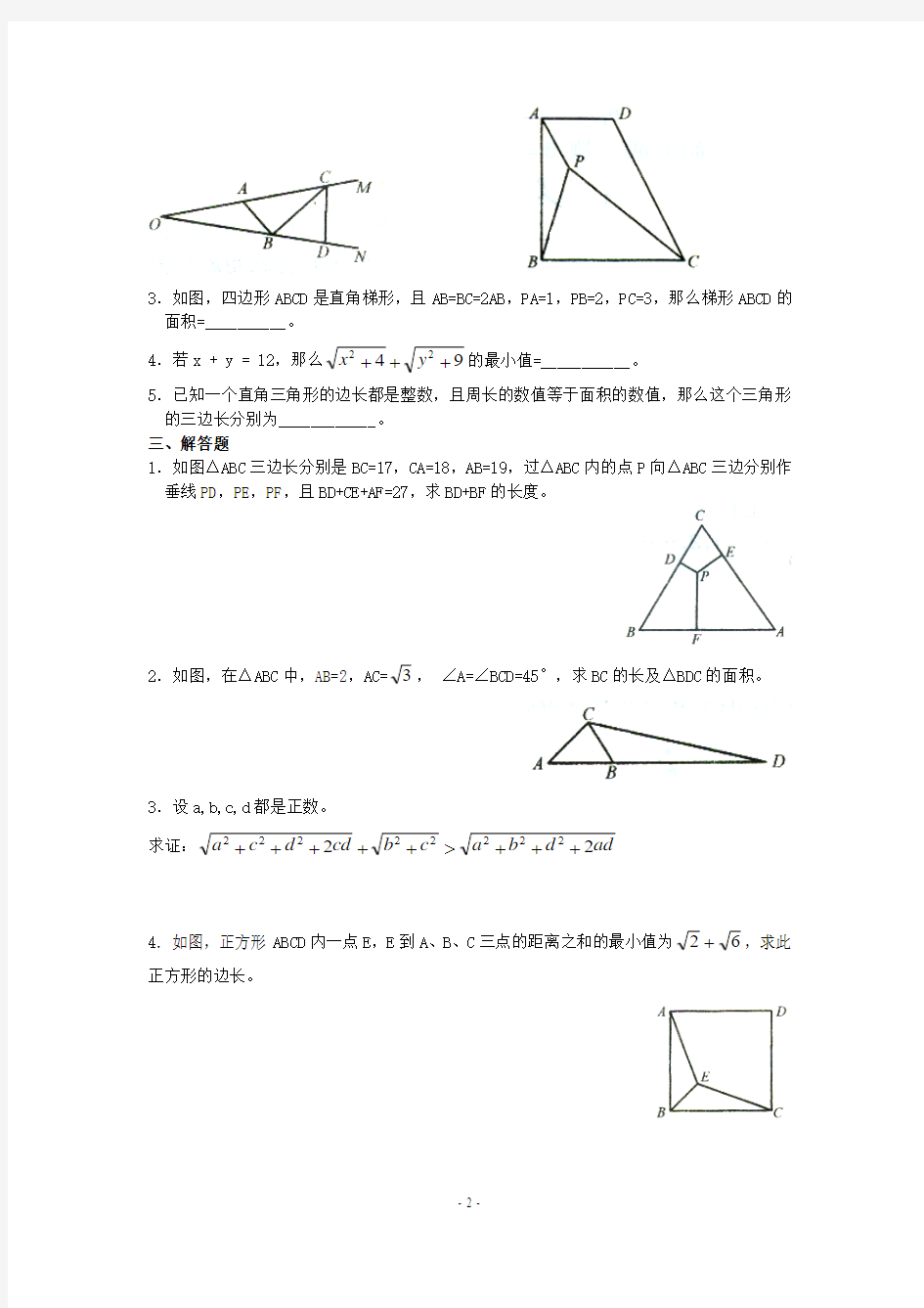 九年级数学竞赛专题    勾股定理