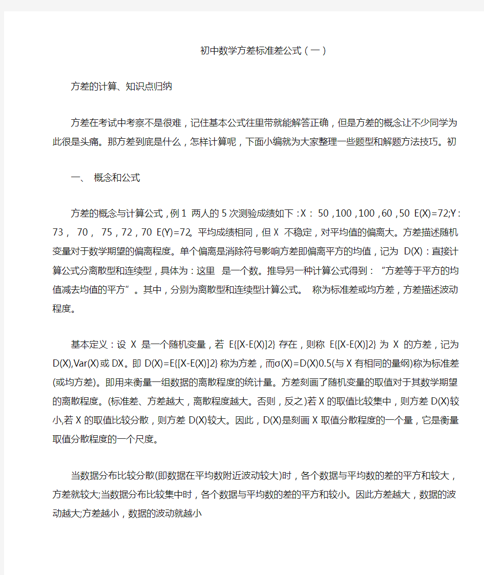 初中数学方差标准差公式