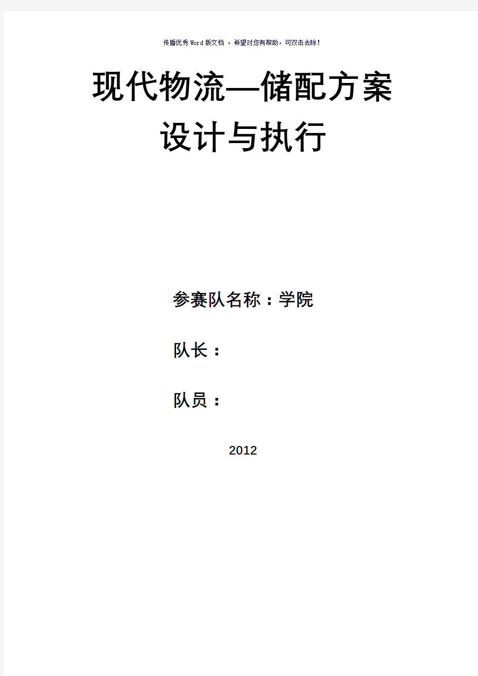 物流技能大赛方案设计完整版(参考模板)