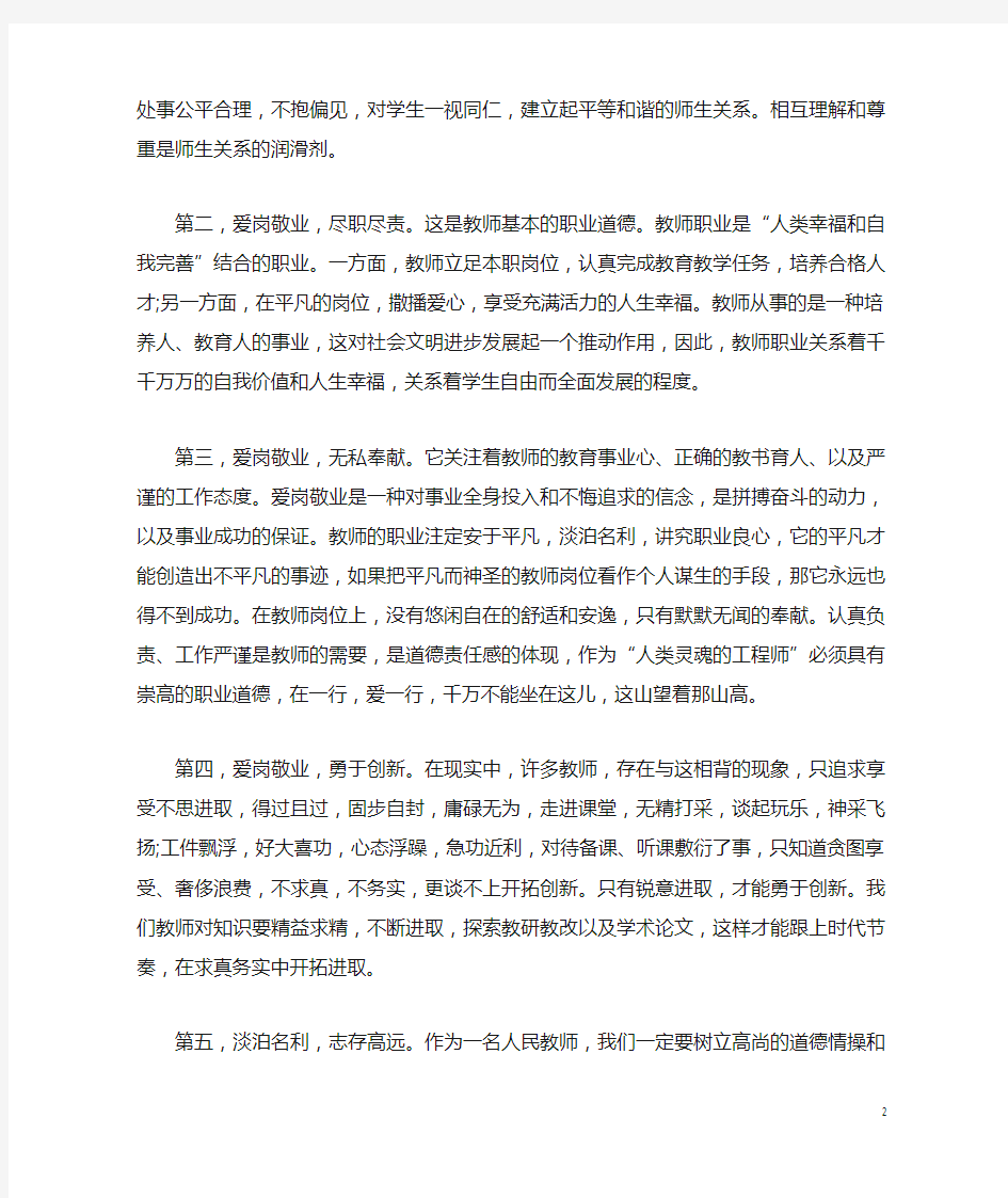 教师爱岗敬业心得体会(精选5篇)