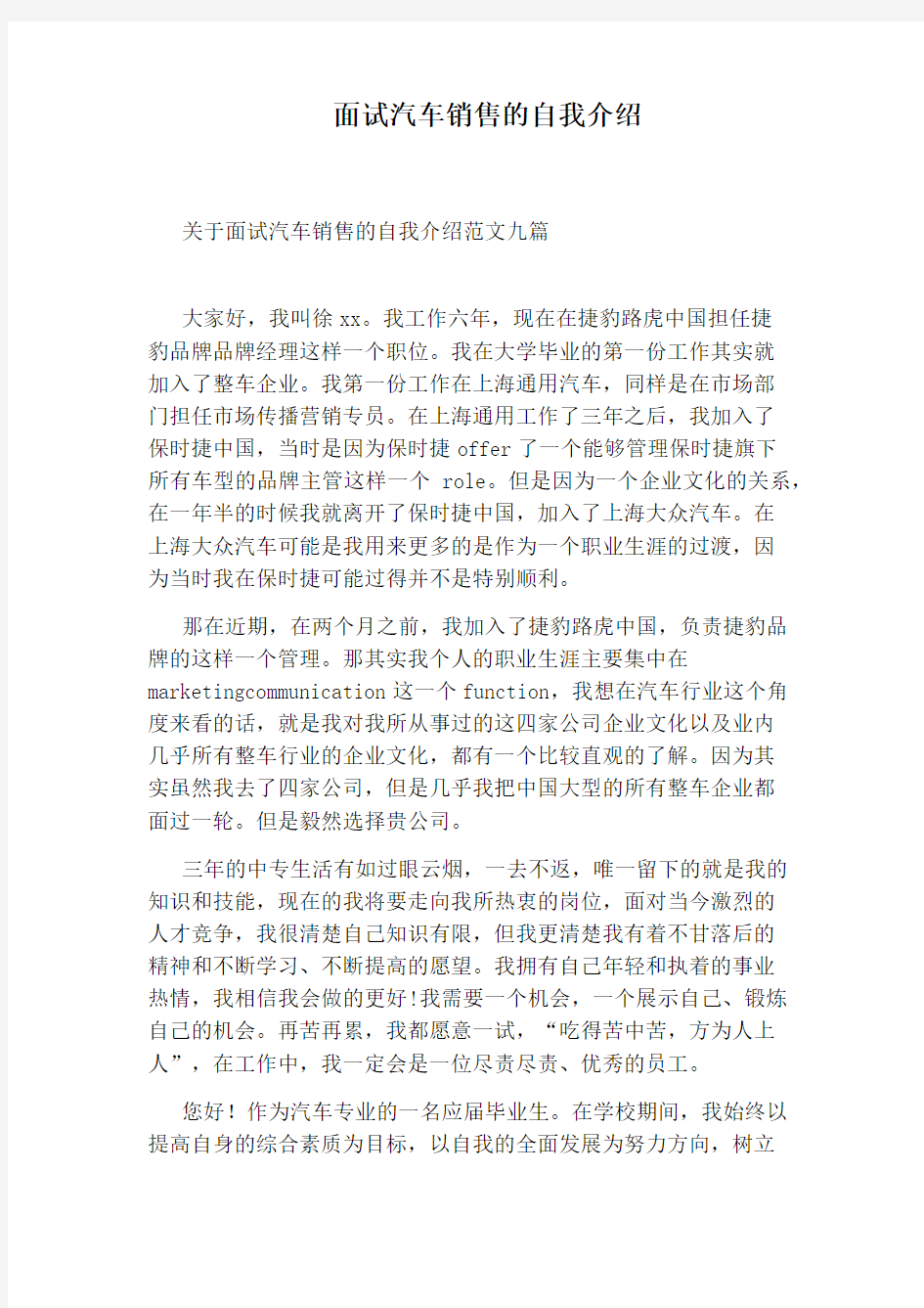 面试汽车销售的自我介绍