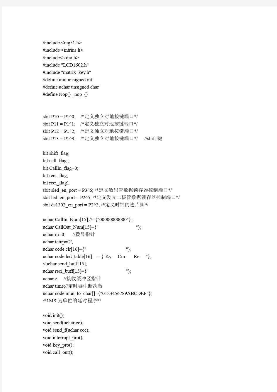 51单片机与蓝牙串口通信程序