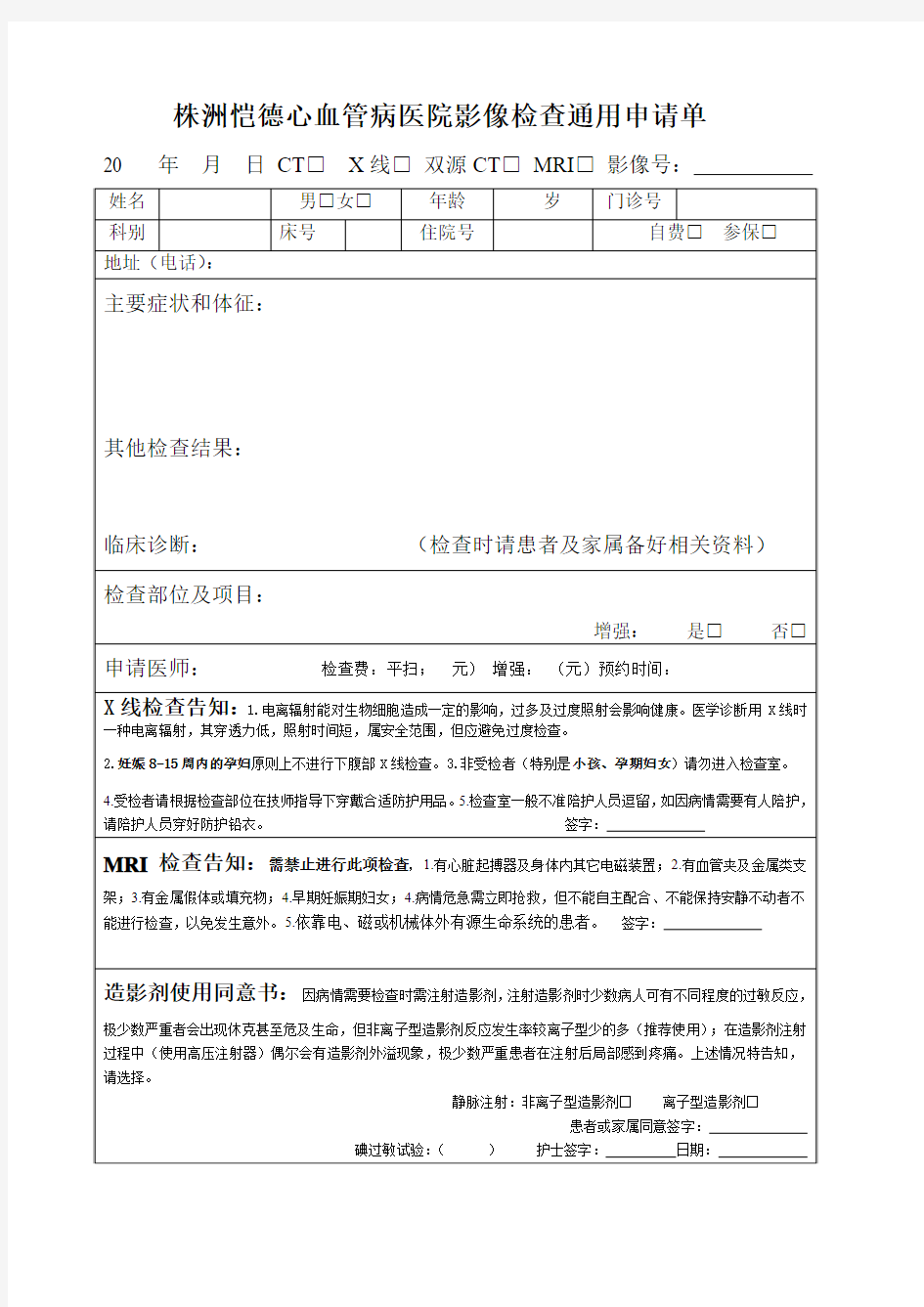 放射科照片申请单