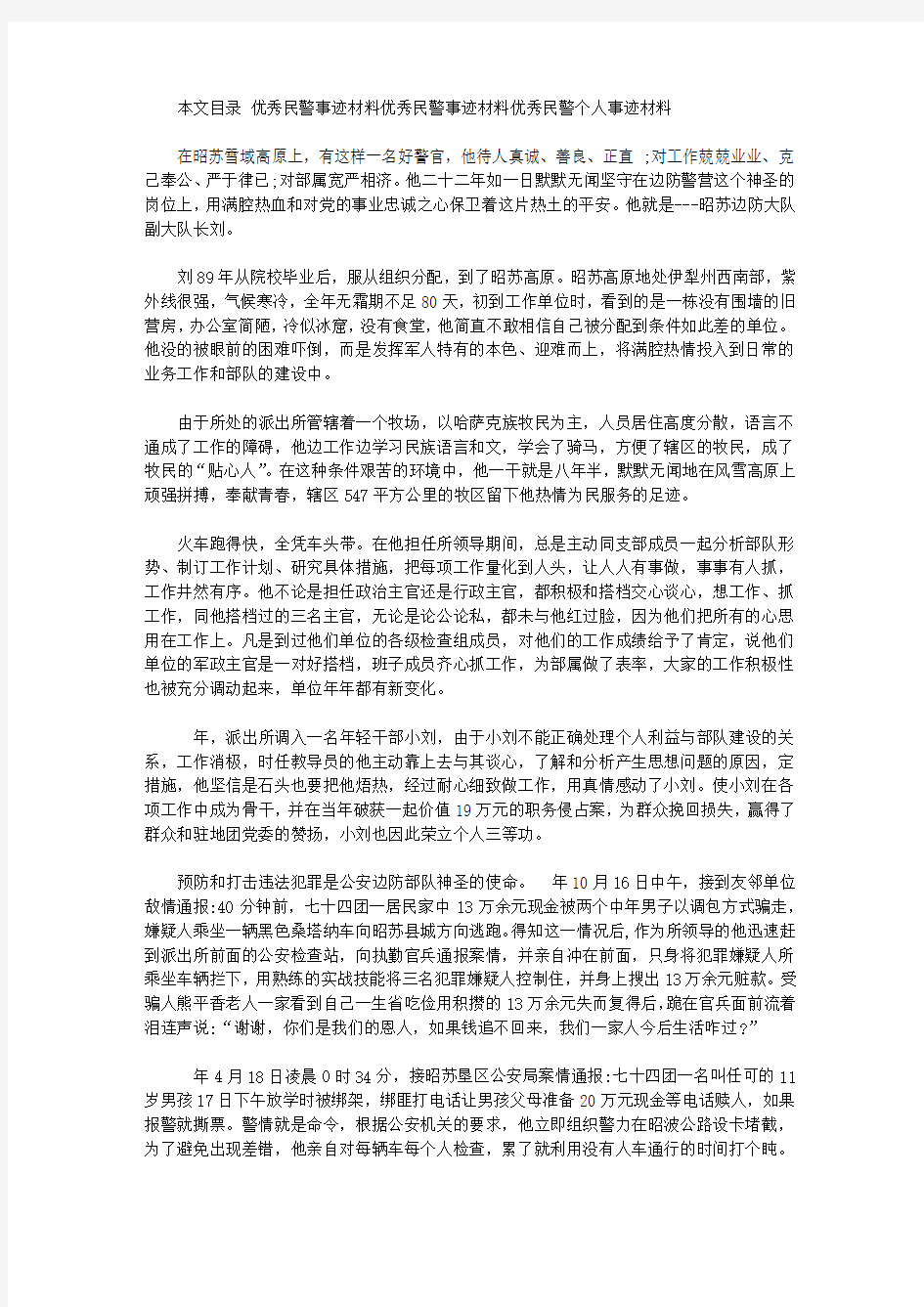 2019优秀民警事迹材料3篇【精选】