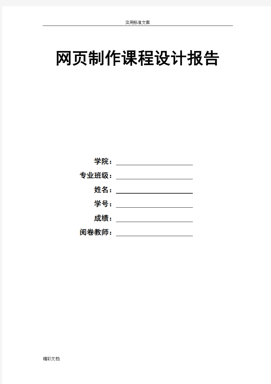 网页制作课程设计报告材料