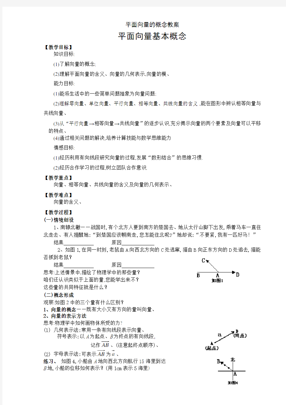 平面向量的概念教案