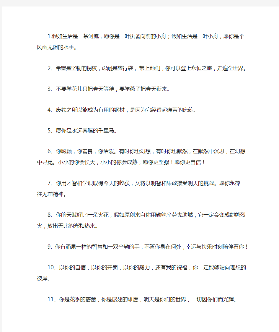 教师给学生的毕业赠言集锦