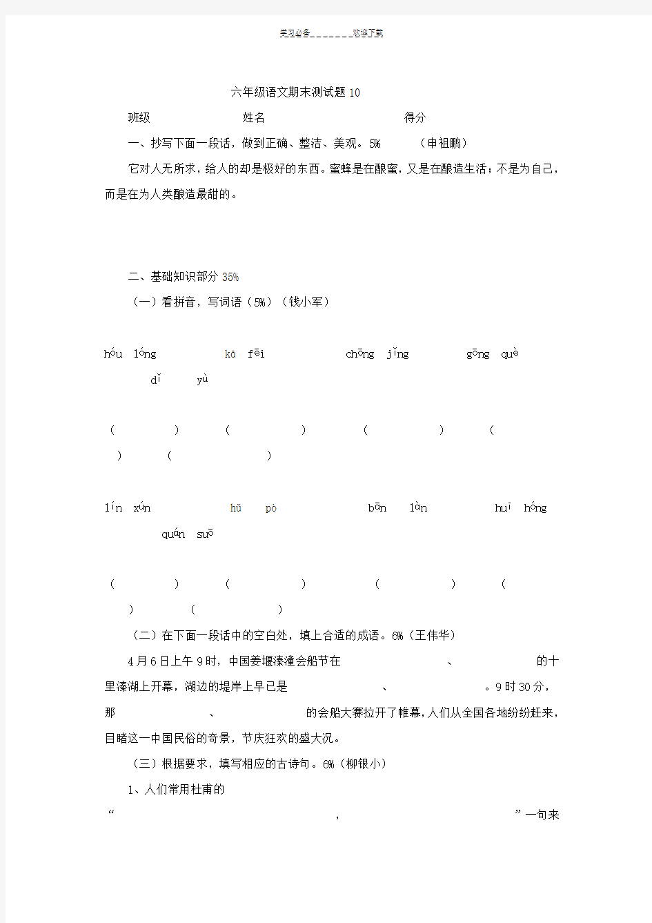 小学语文毕业模拟试卷及参考答案