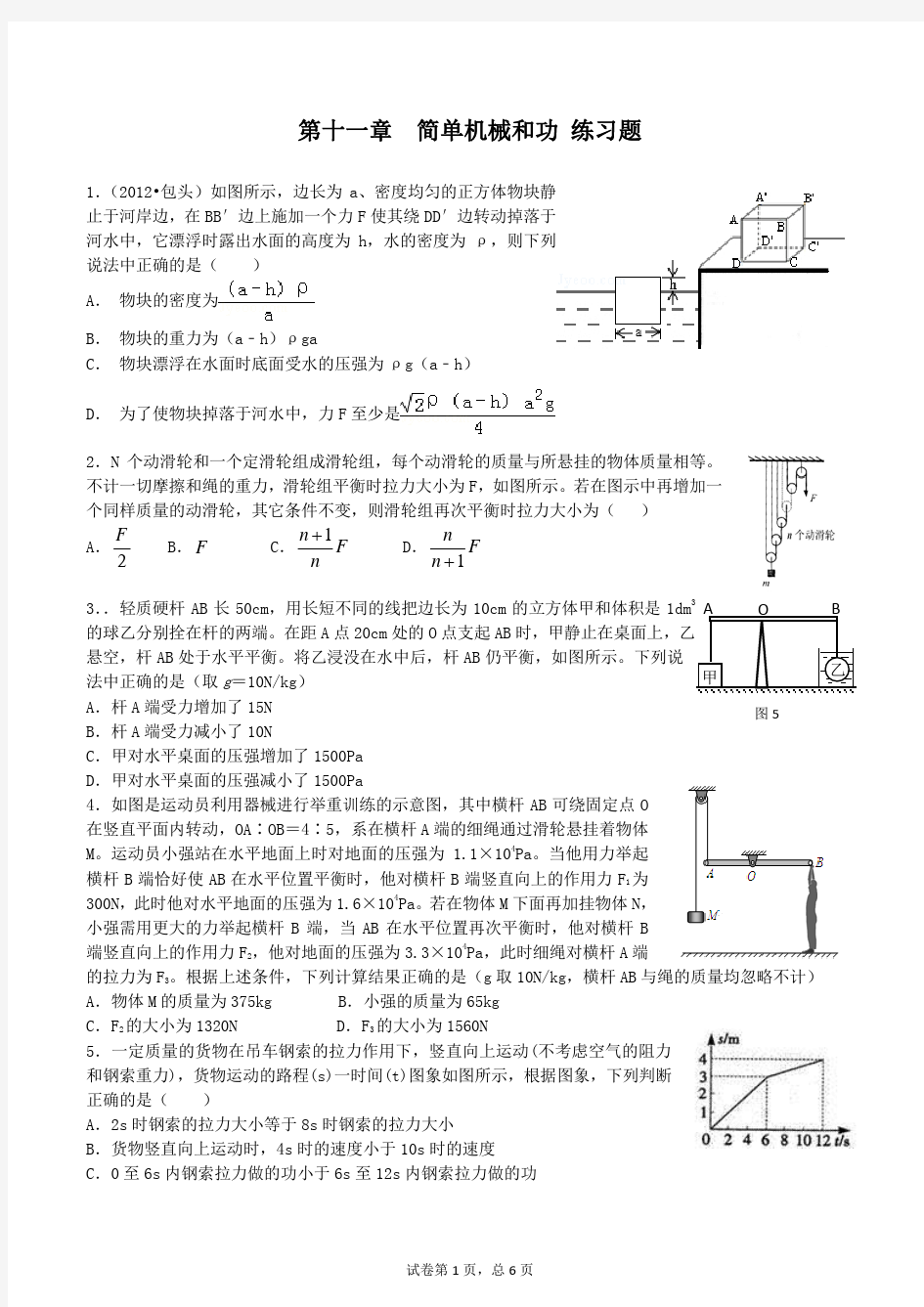 第十一章简单机械和功练习题解析