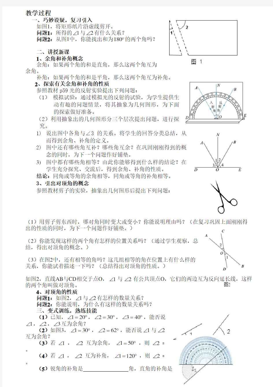 北师大版七年级数学下册第二章平行线与相交线汇总