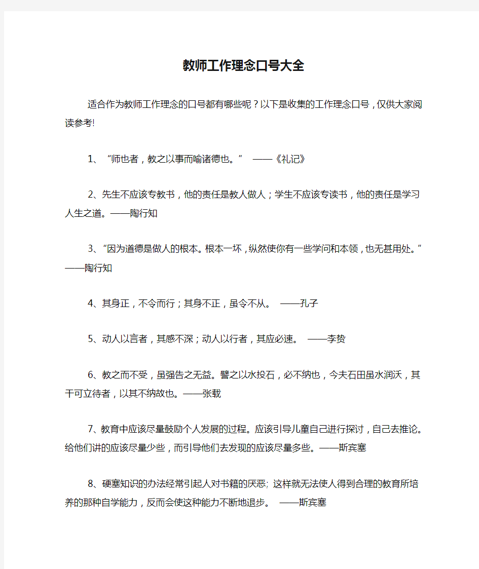 教师工作理念口号大全