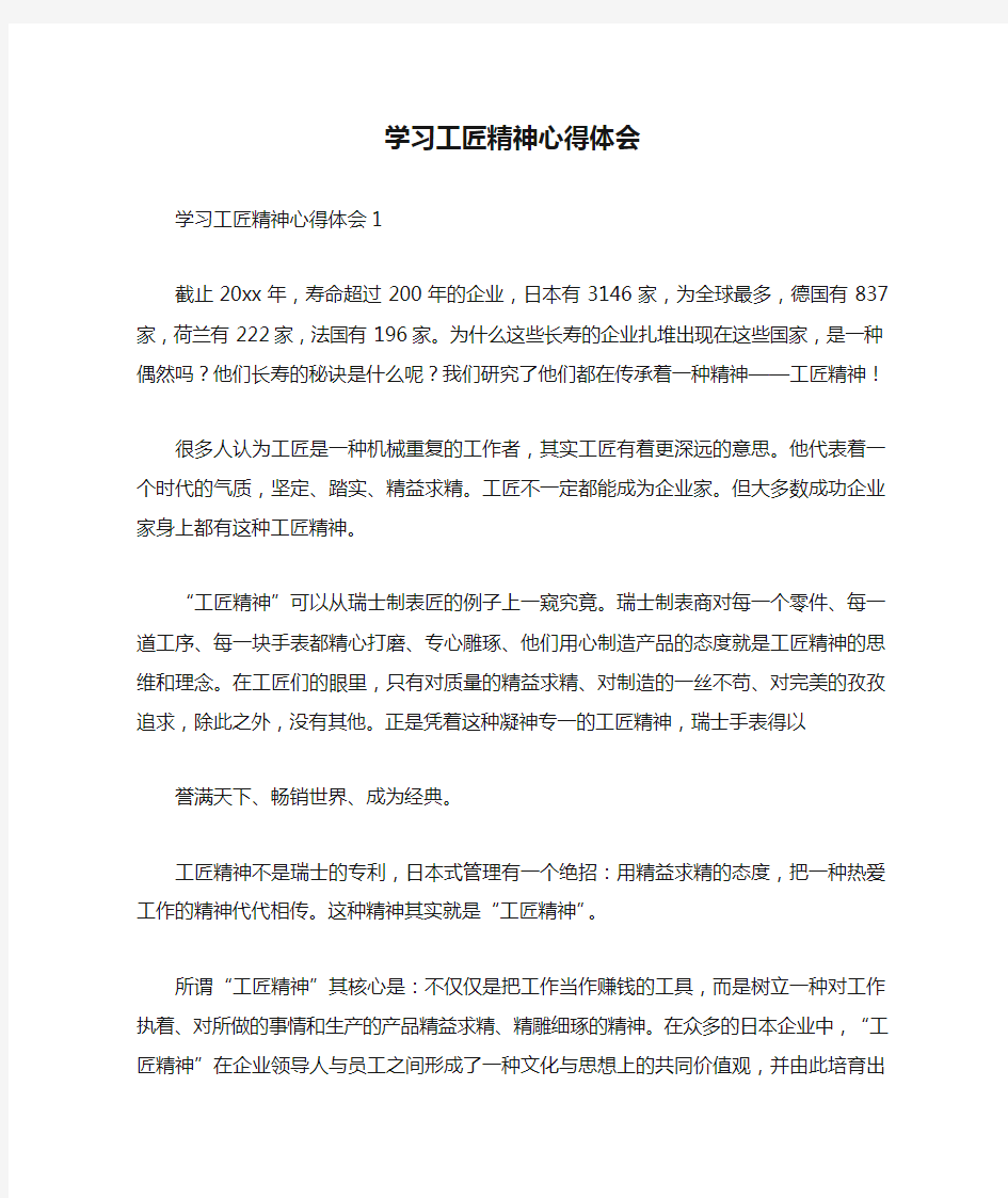 学习工匠精神心得体会