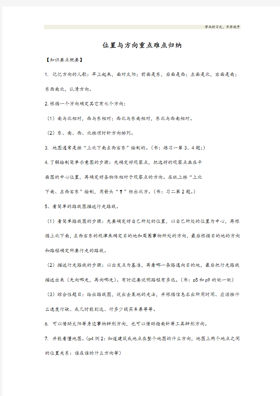 位置与方向重点难点归纳