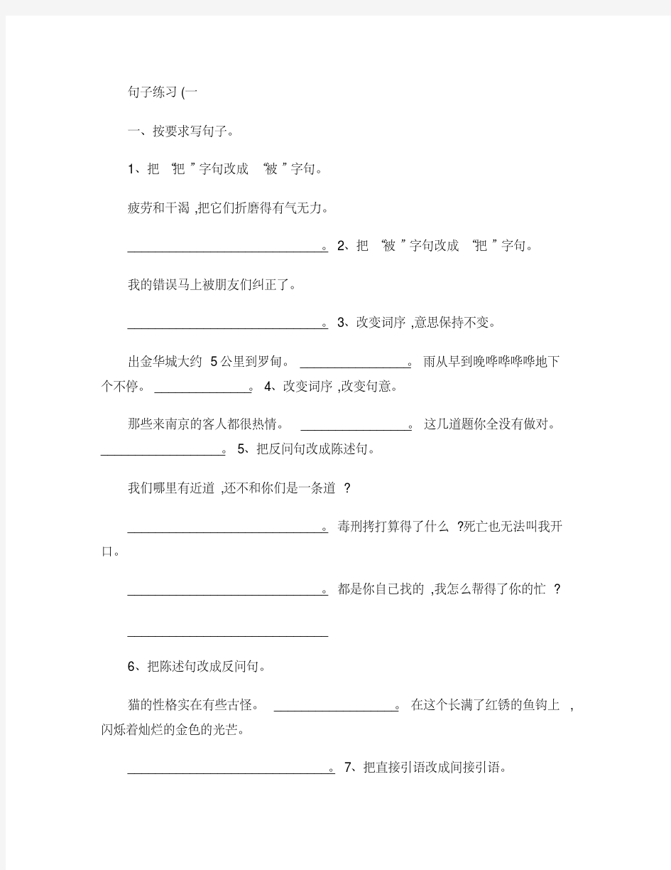 六年级语文句型转换练习题.